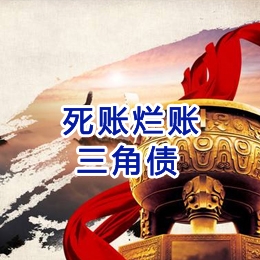 称多要债公司
